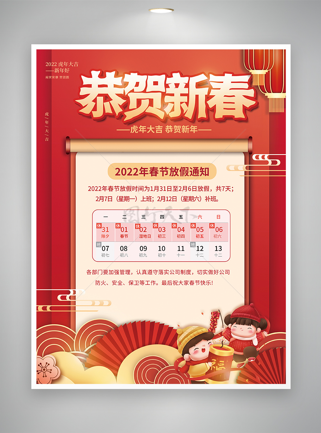 恭贺新春2022虎年春节放假通知宣传海报