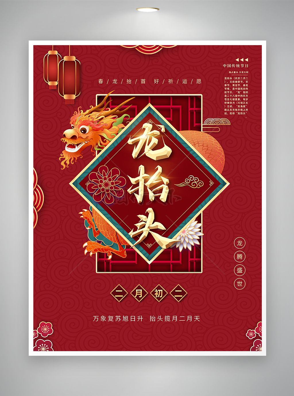 传统节日二月二龙抬头中国风宣传海报