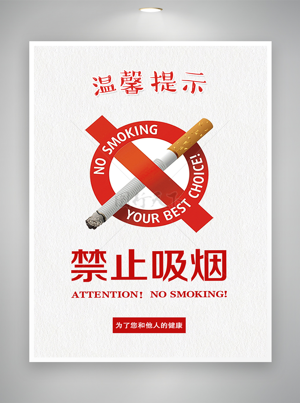 禁止吸烟宣传简约海报