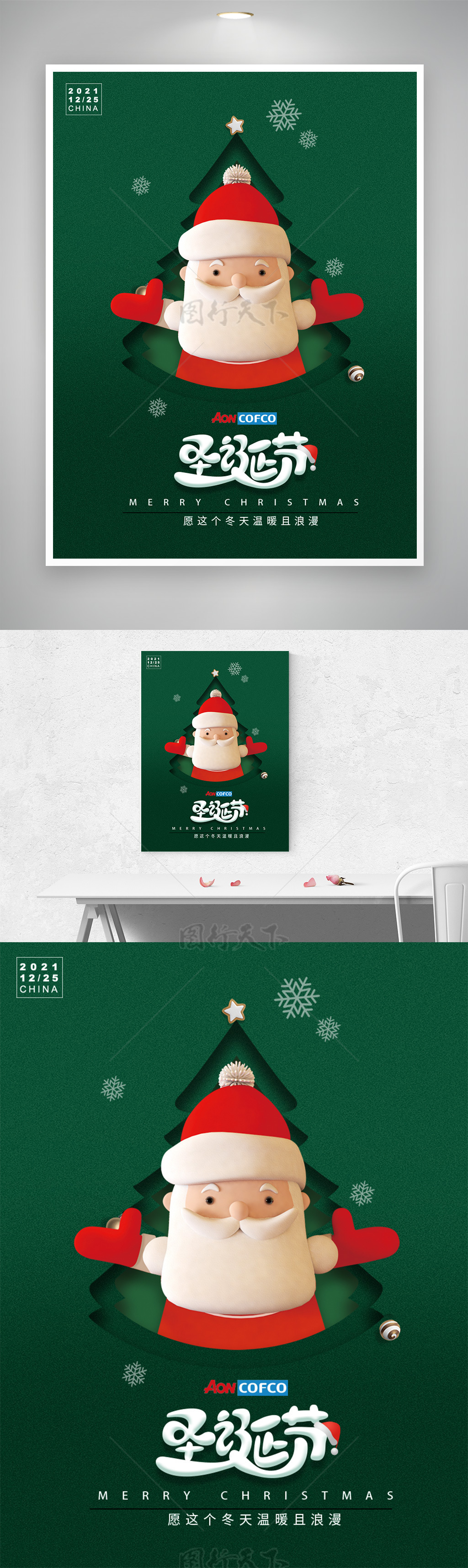 电商圣诞节海报模板