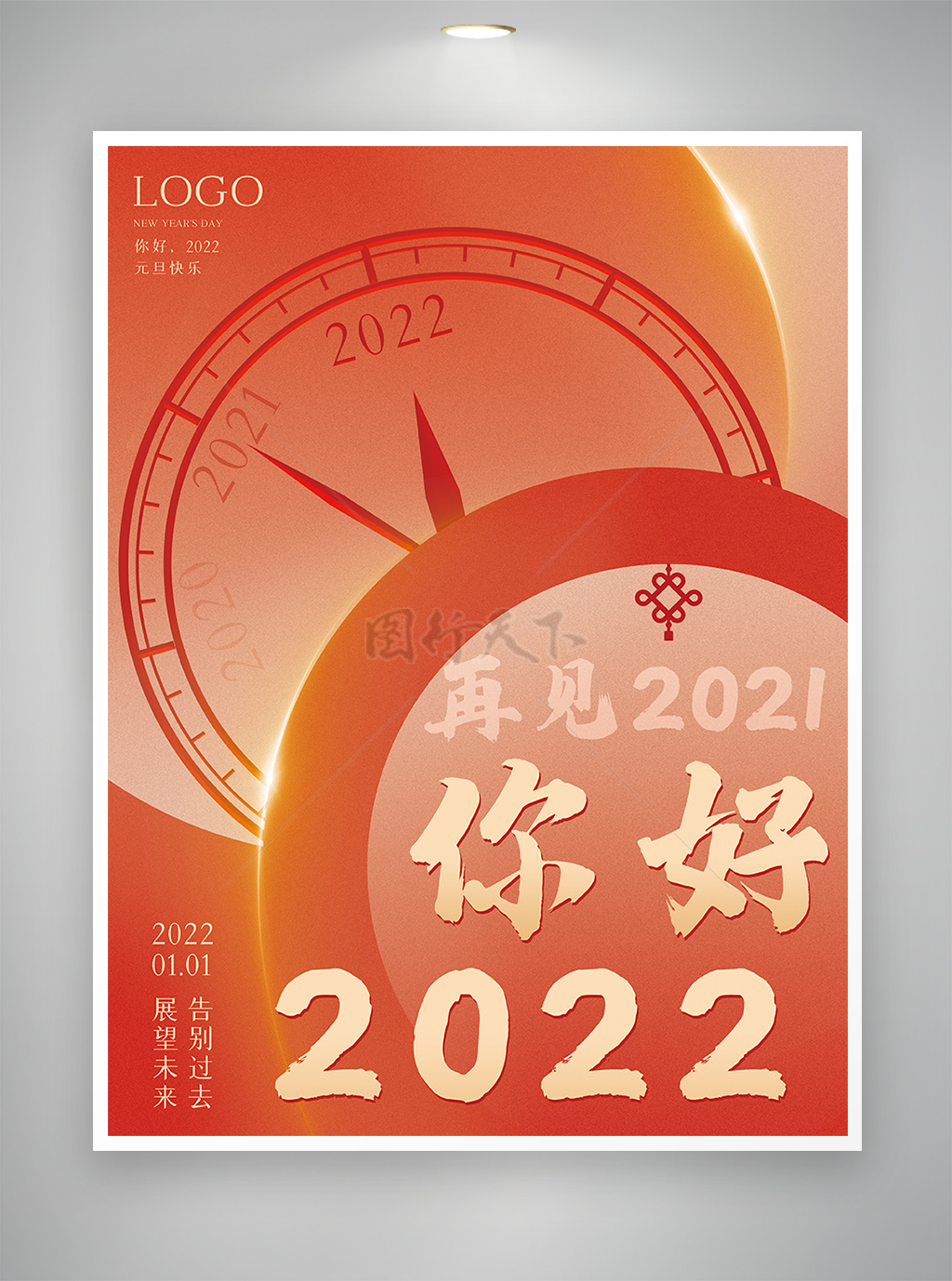 再见2021你好2022元旦节手绘风海报