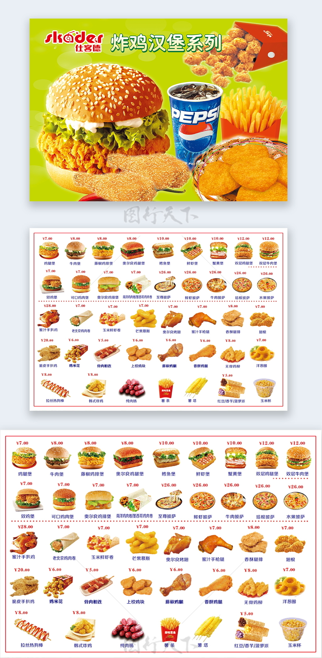 汉堡小吃快餐菜单单页