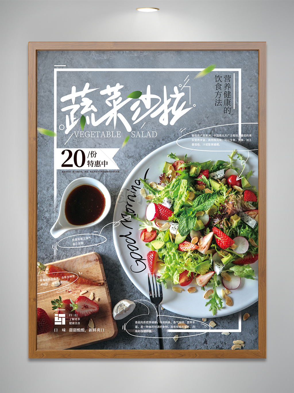 蔬菜沙拉西餐美食宣传海报设计