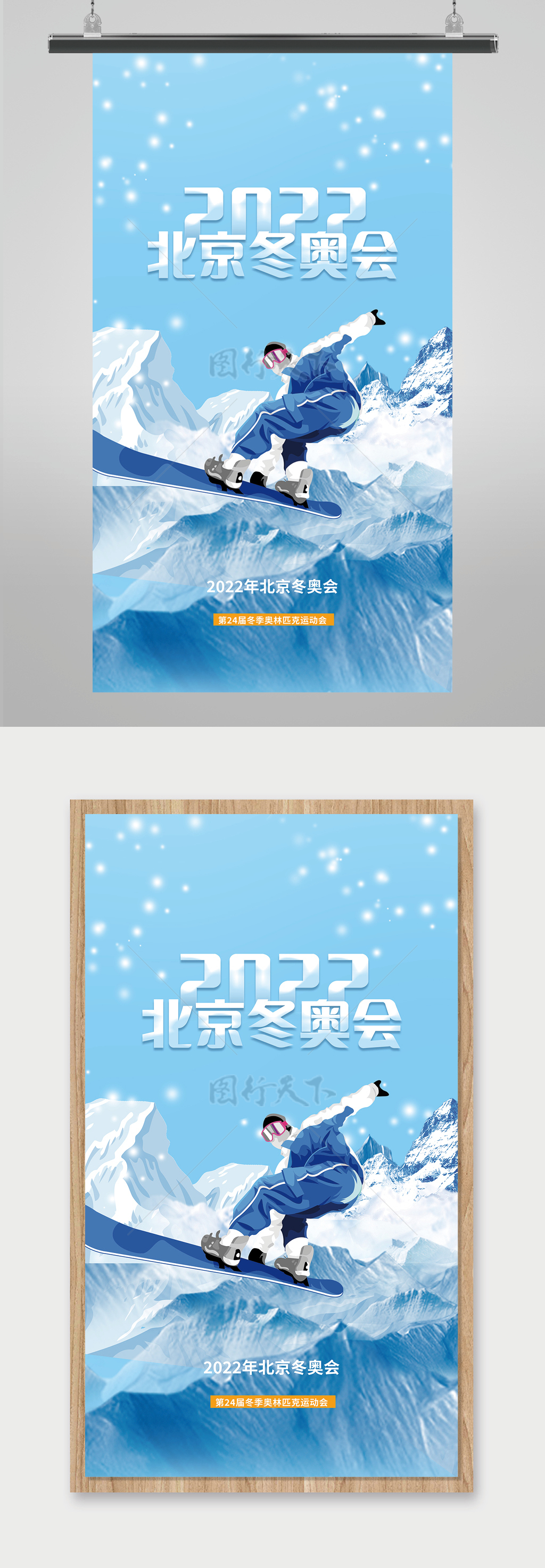 2022北京冬奥会海报设计