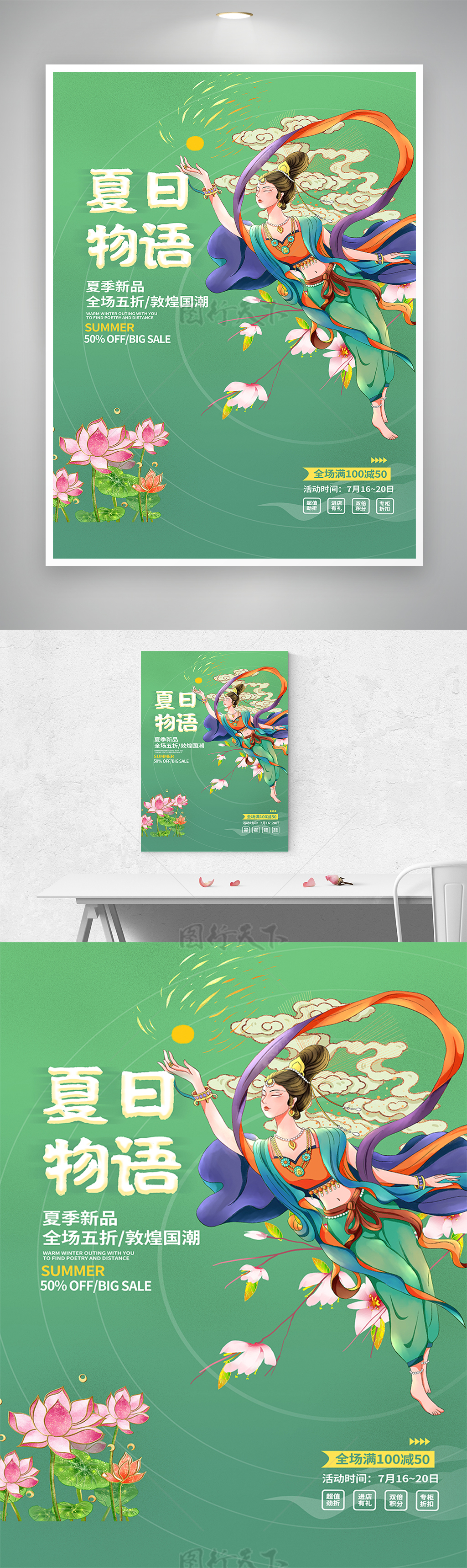 中国风古风甘肃敦煌莫高窟飞天插画海报