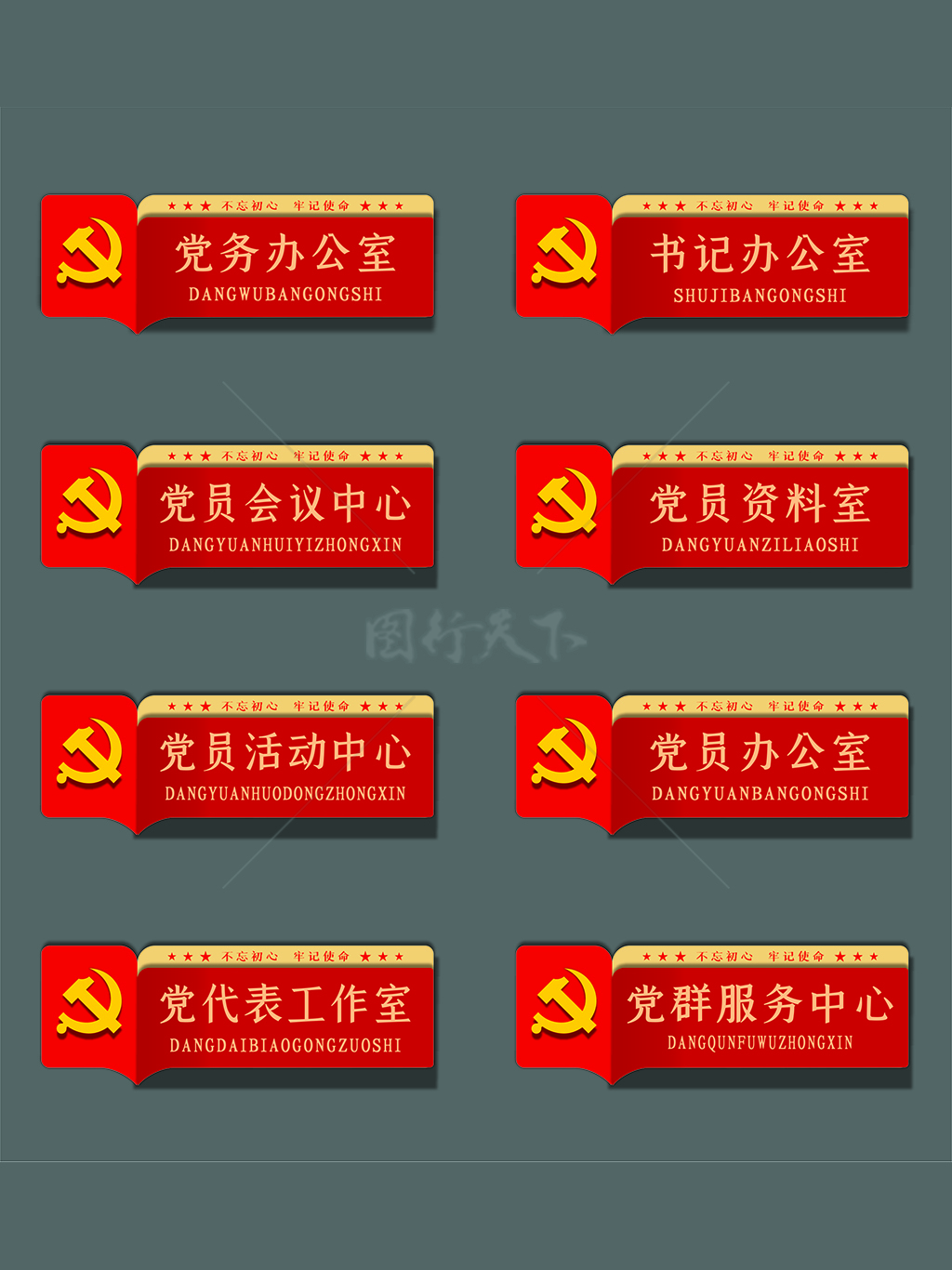 红色书本党建党员科室部门导视指示标识门牌