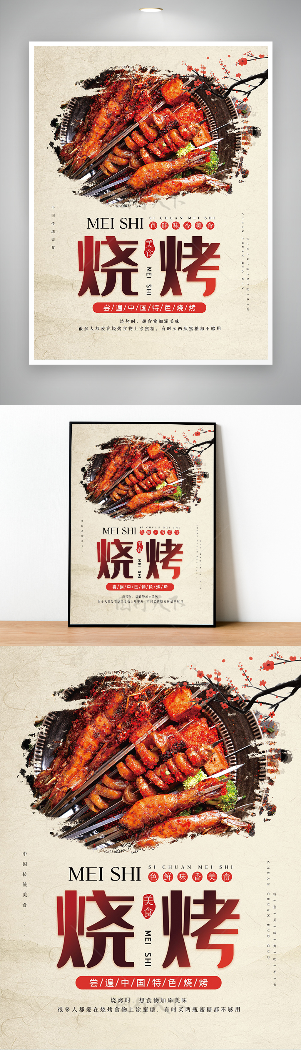 米色烧烤店宣传促销海报