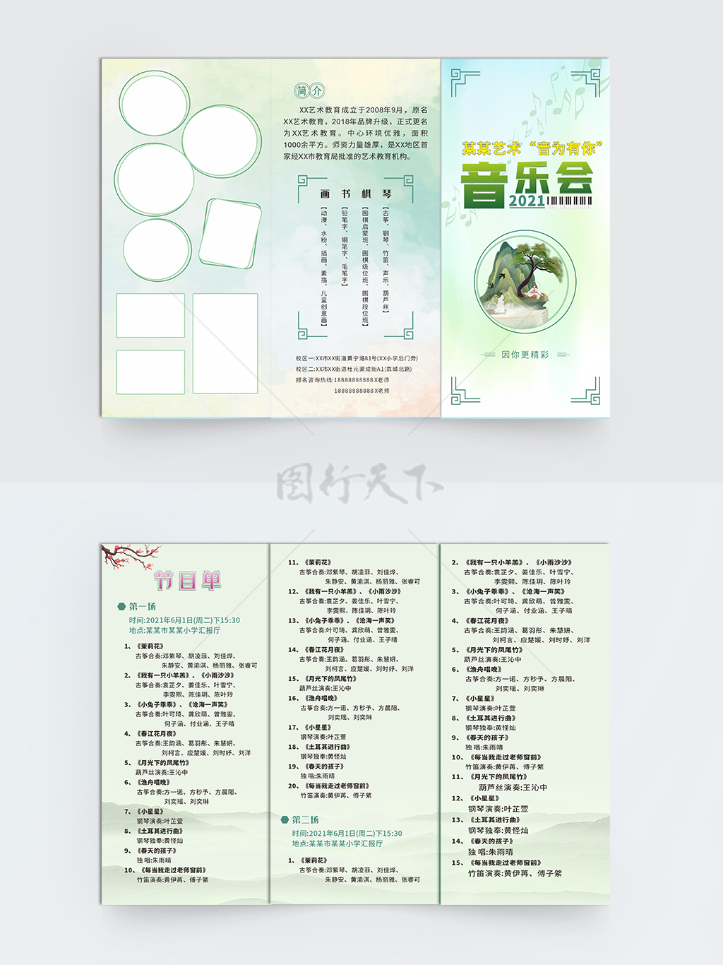中式国风艺术培训音乐会节目单三折页宣传单
