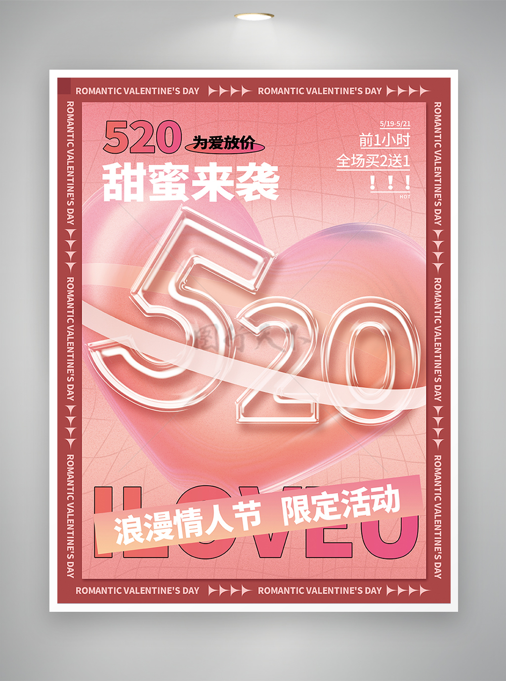 520浪漫情人节活动宣传创意海报