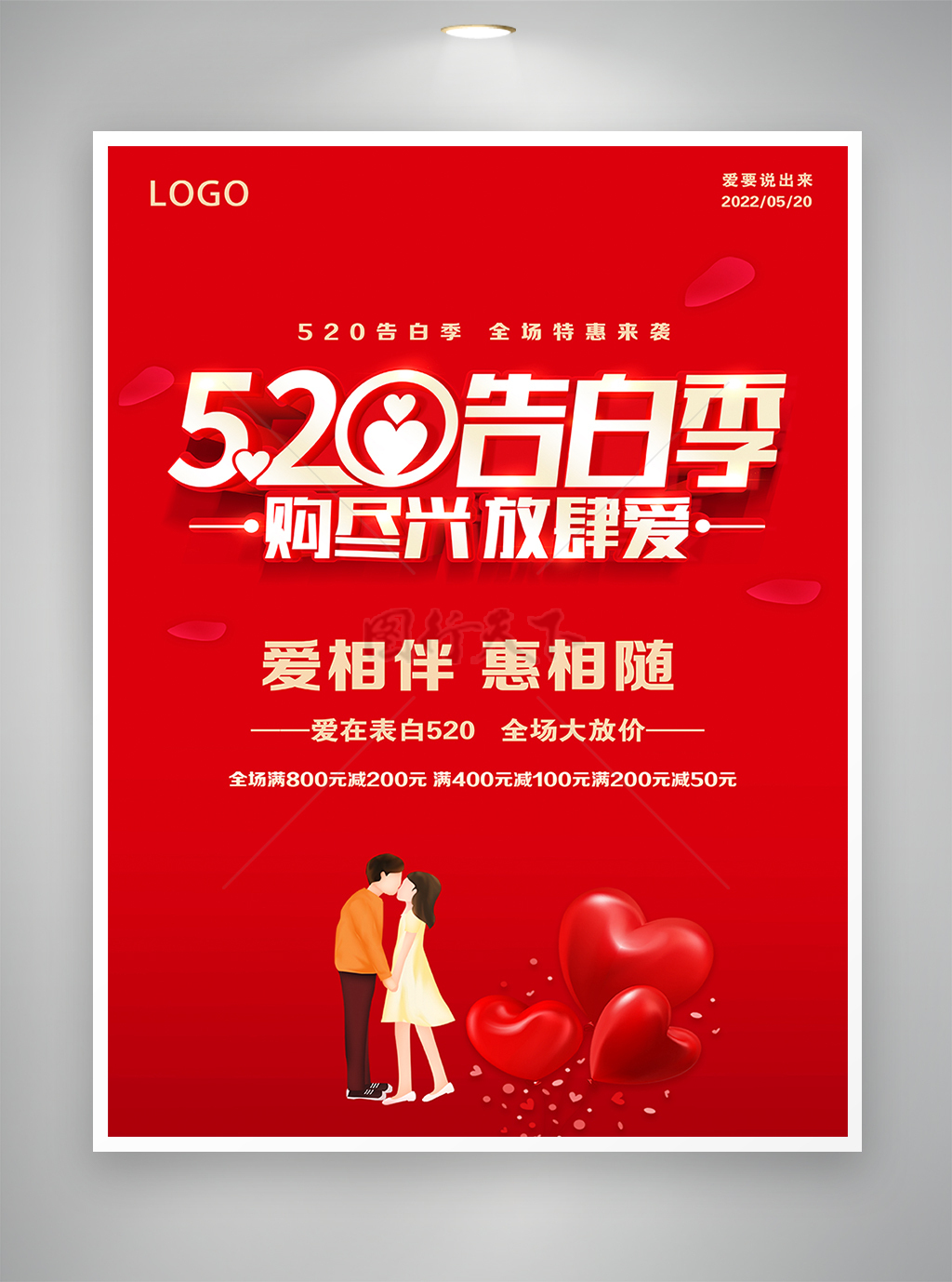 520告白季促销宣传红色简约海报