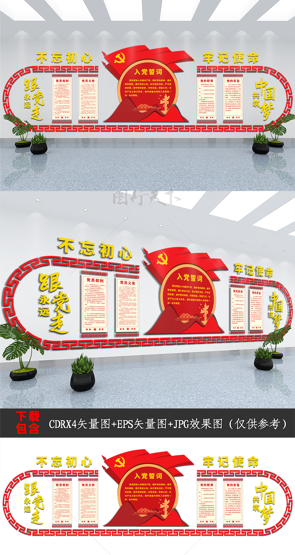 红色中式党建文化宣传背景墙
