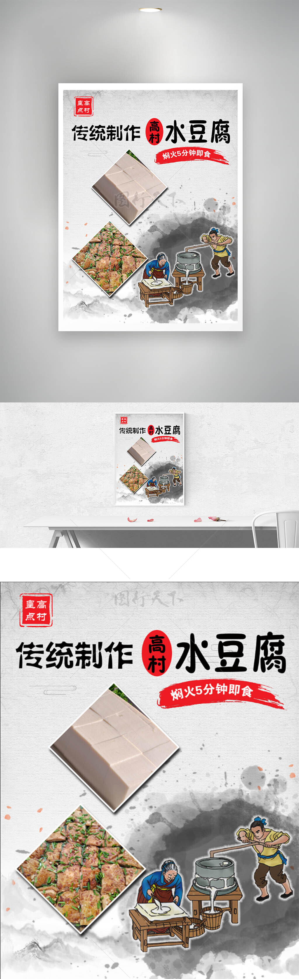 豆腐海报 水豆腐