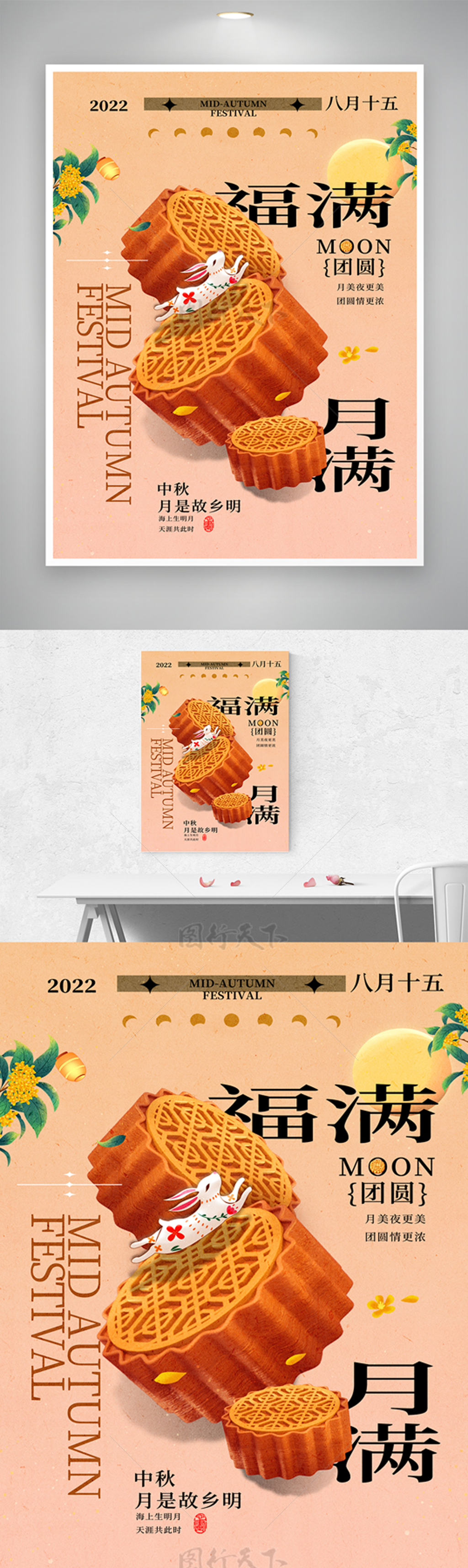 创新中秋节宣传促销海报图片