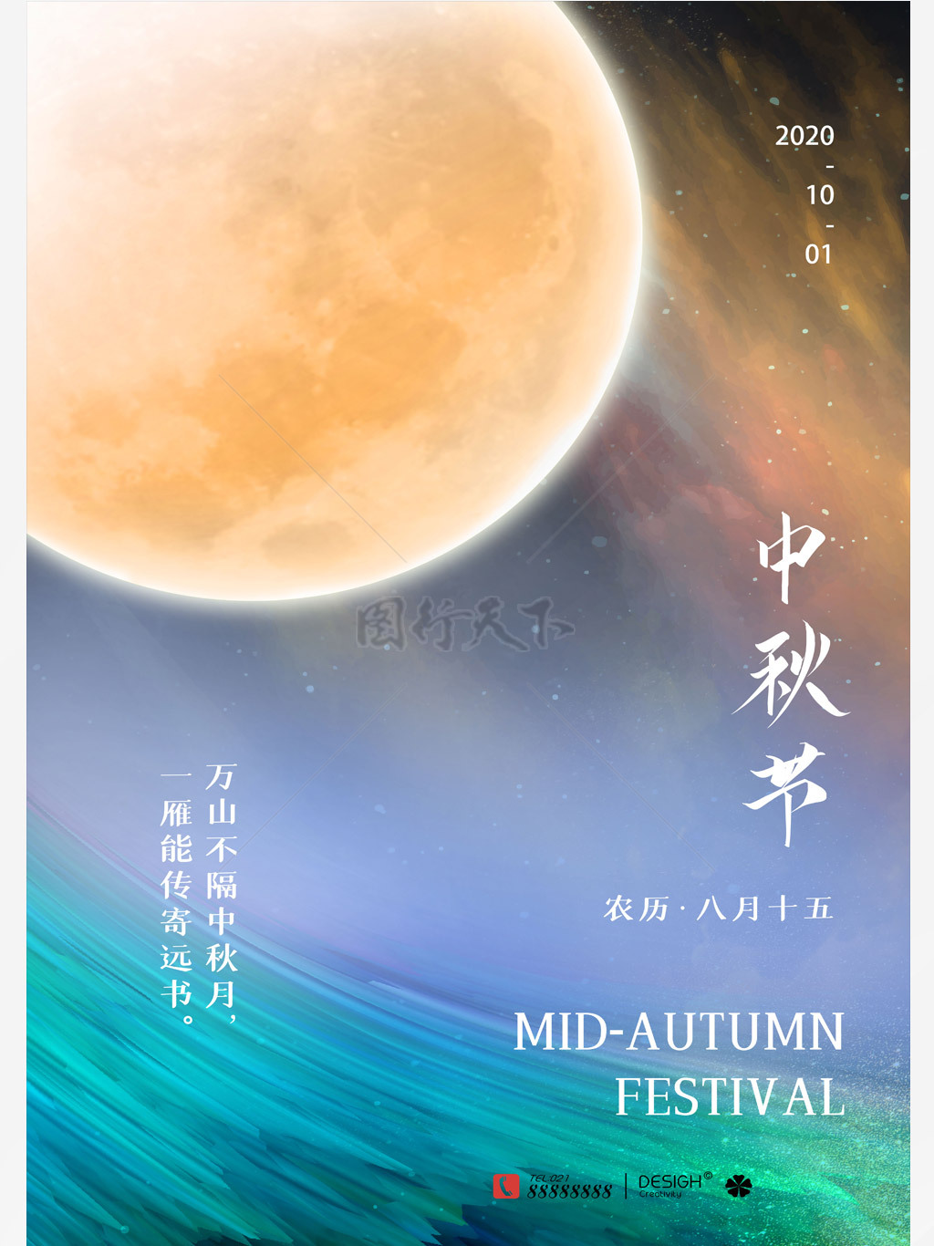 中秋海报中秋节月亮赏月