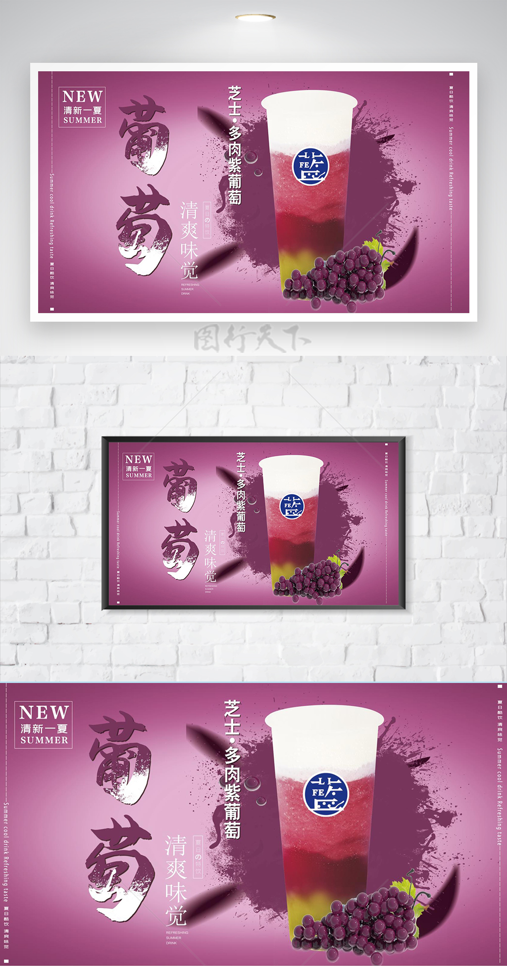 奶茶店饮品芝士多肉紫葡萄
