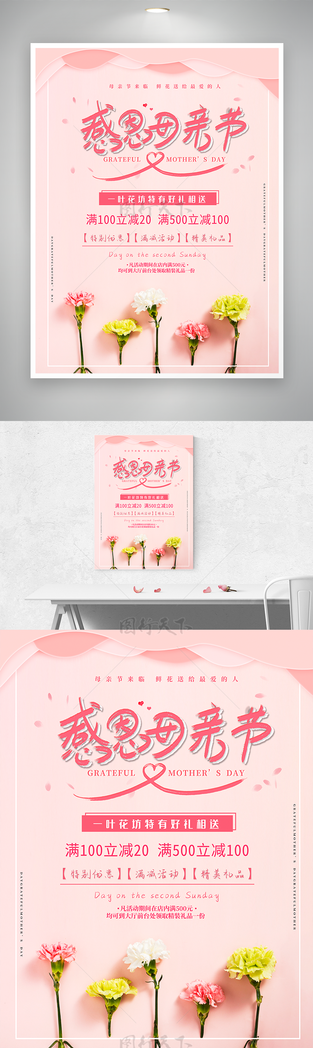 简约粉色康乃馨感恩母亲节促销海报