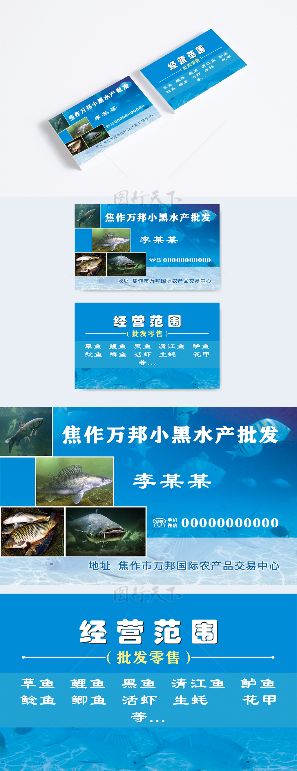 商务简约大气名片 蓝色海洋 PVC水产名片 淡水鱼类 