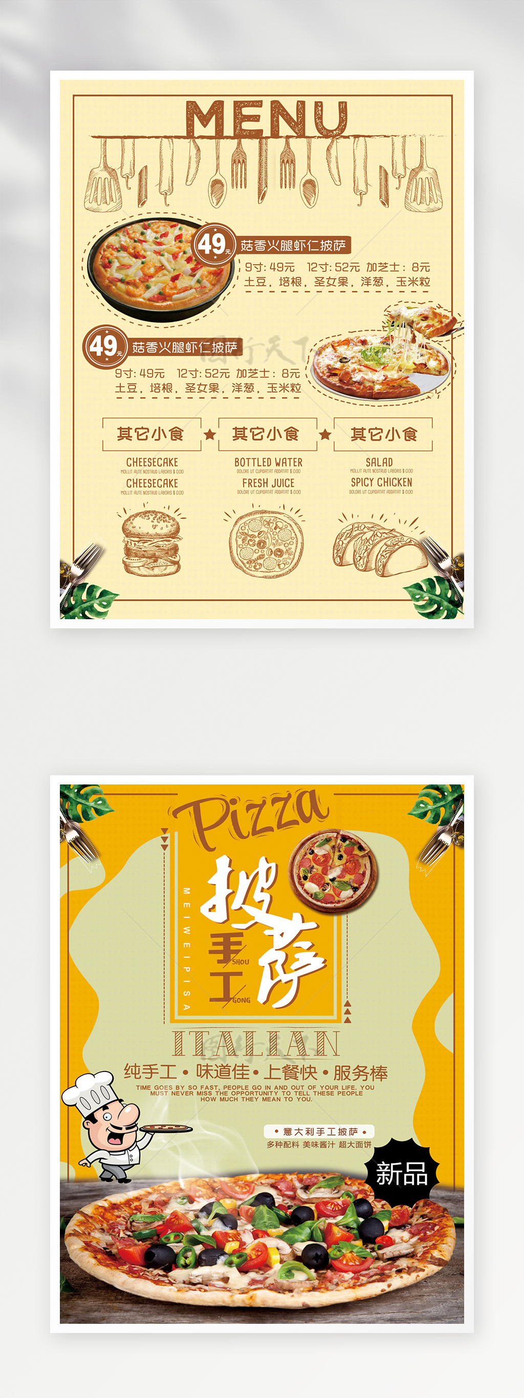 简约披萨菜单设计模板