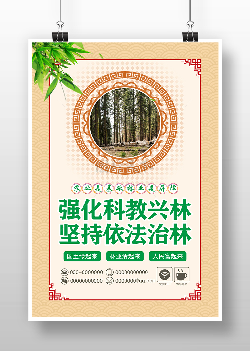 林业保护标语海报 