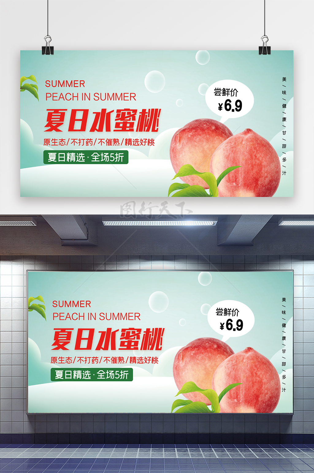 水蜜桃超市促销水果店促销新鲜水果