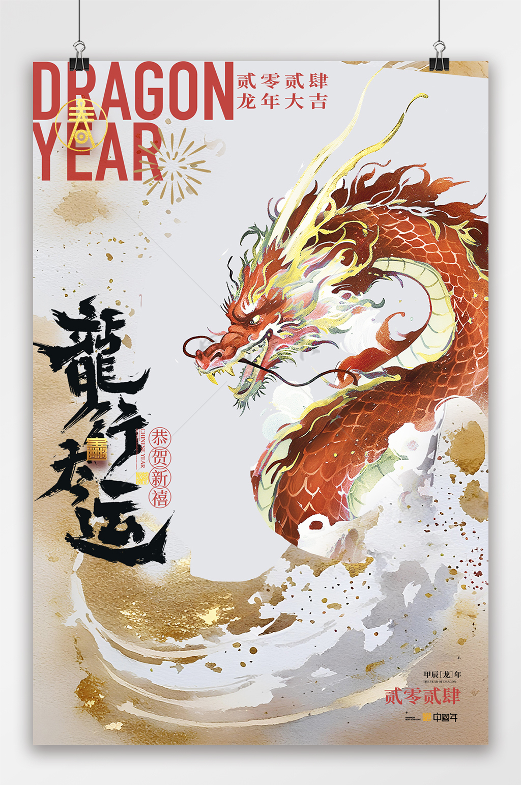 龙行大运中国风龙年春节海报
