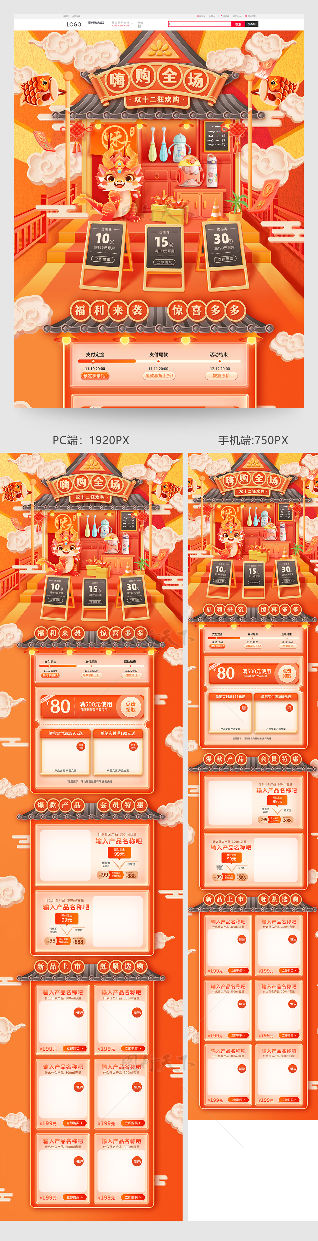 橙色龙年双十二双十一年货节插画风首页模板