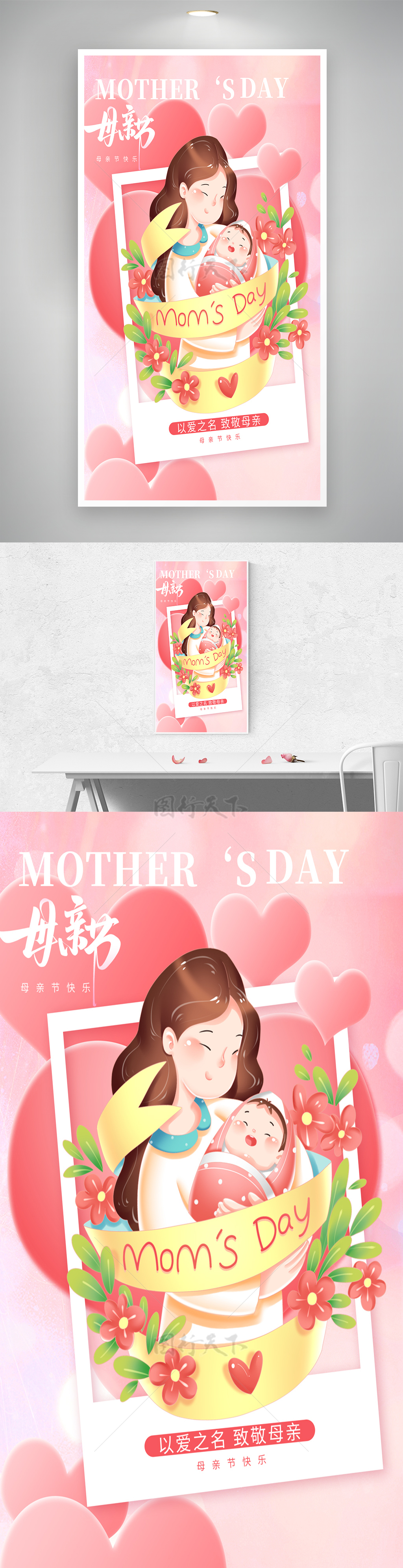 母亲节粉色爱心怀抱宣传海报