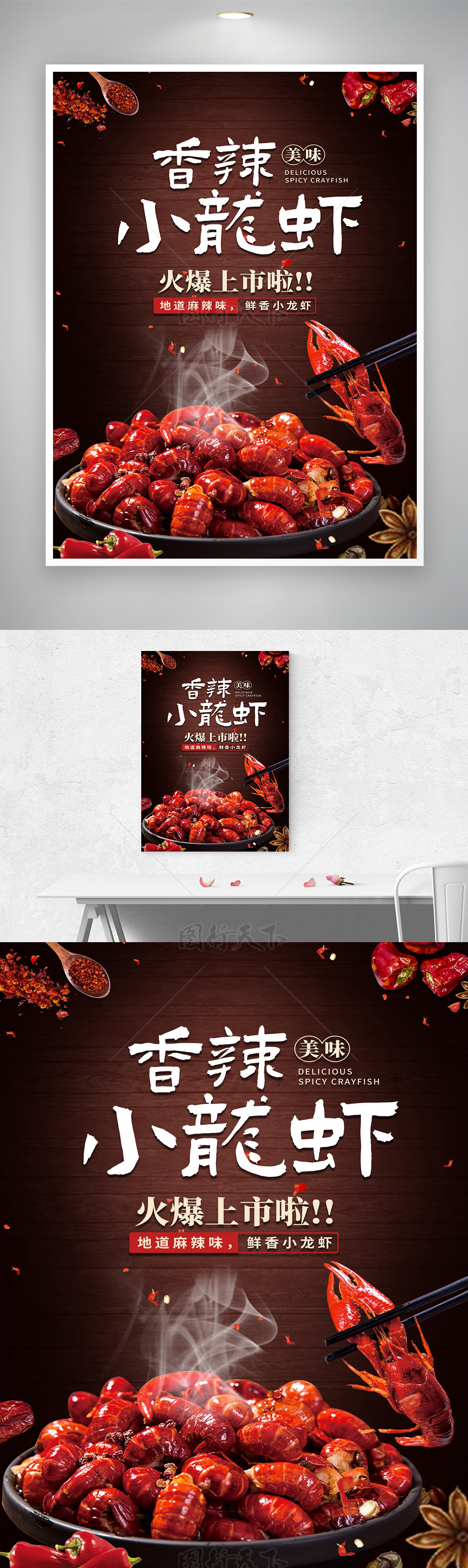 火爆香辣小龙虾活动宣传海报