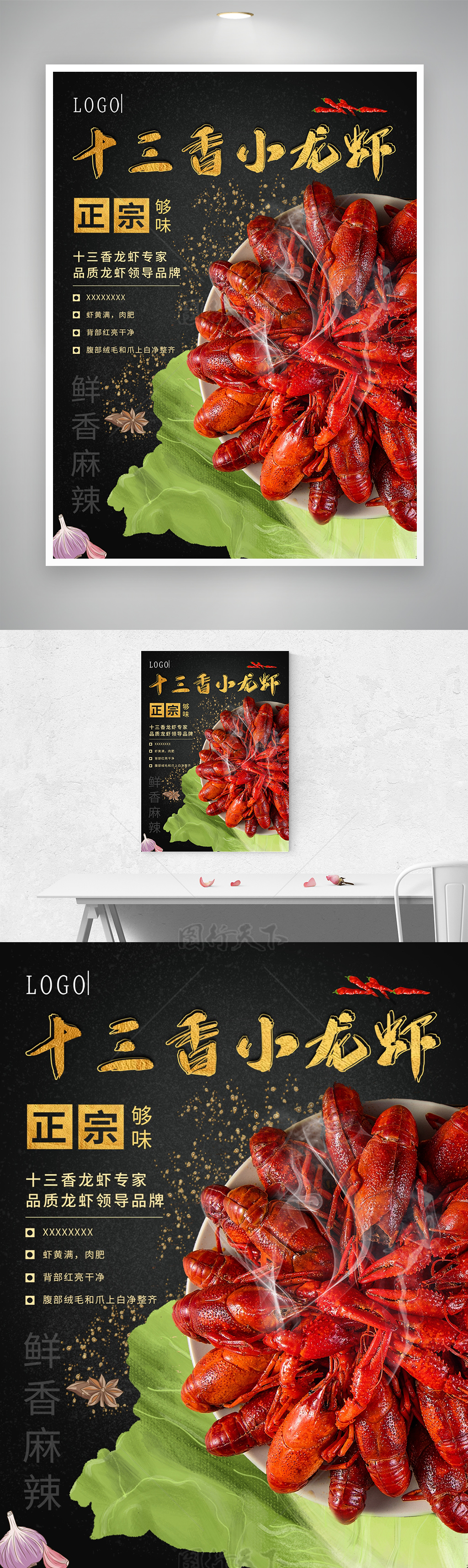 美味十三香龙虾活动宣传海报