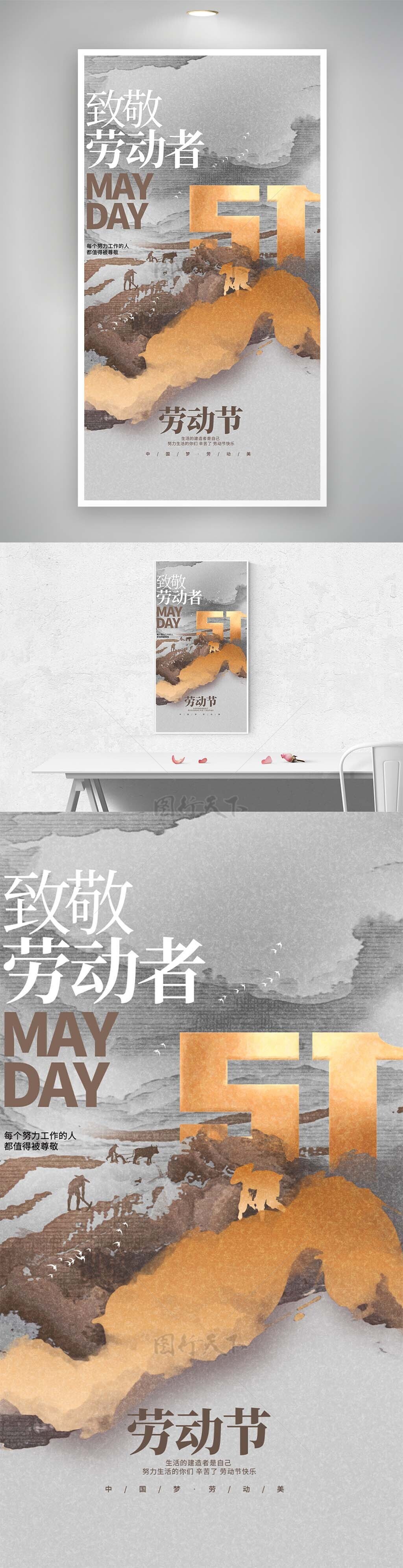 中国梦劳动美五一大气泼墨质感海报