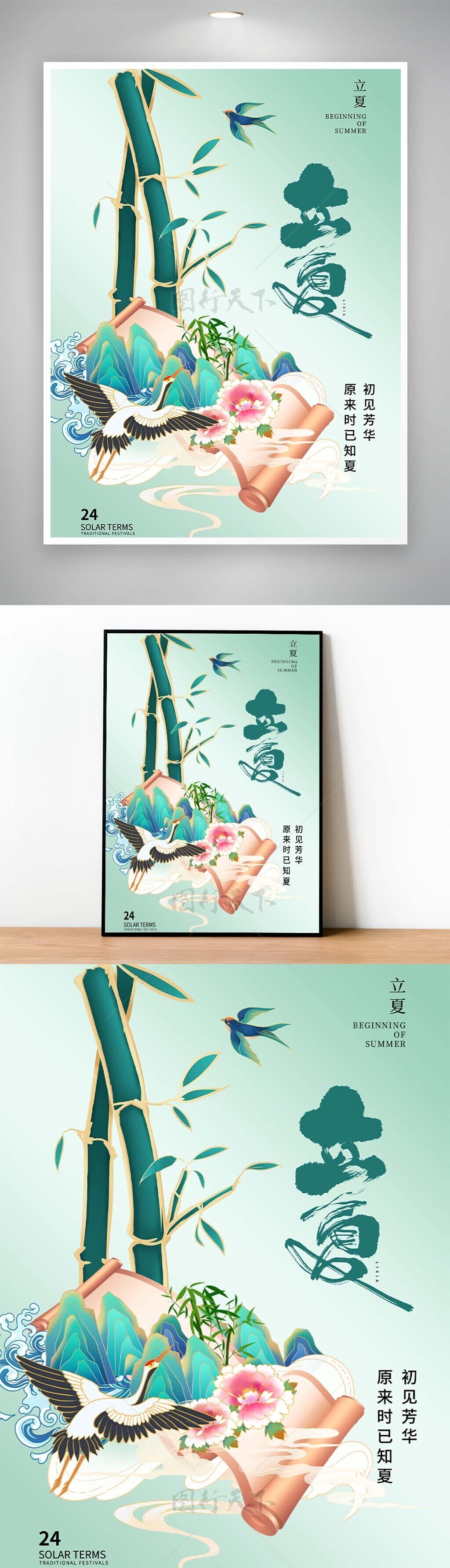 立夏国风仙鹤创意山水元素简约海报