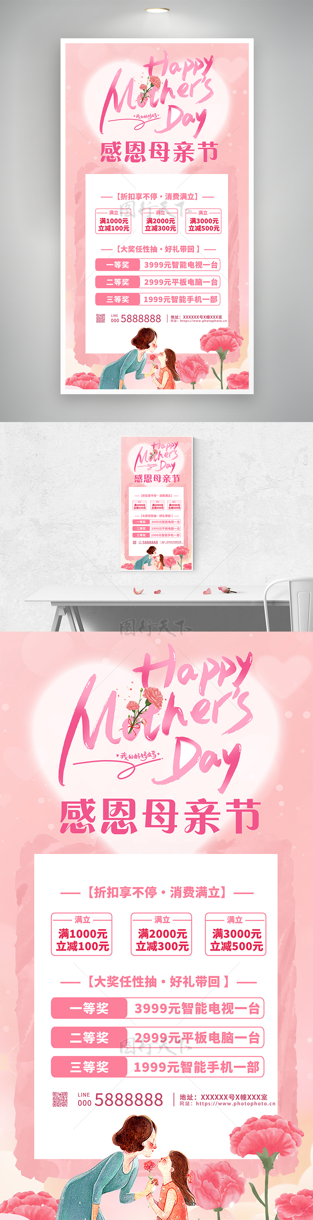 感恩母亲节粉色康乃馨促销活动海报