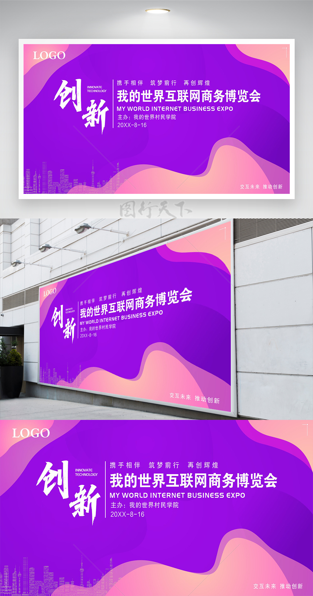 紫色系创新互联网商务会议简约大气展板背景