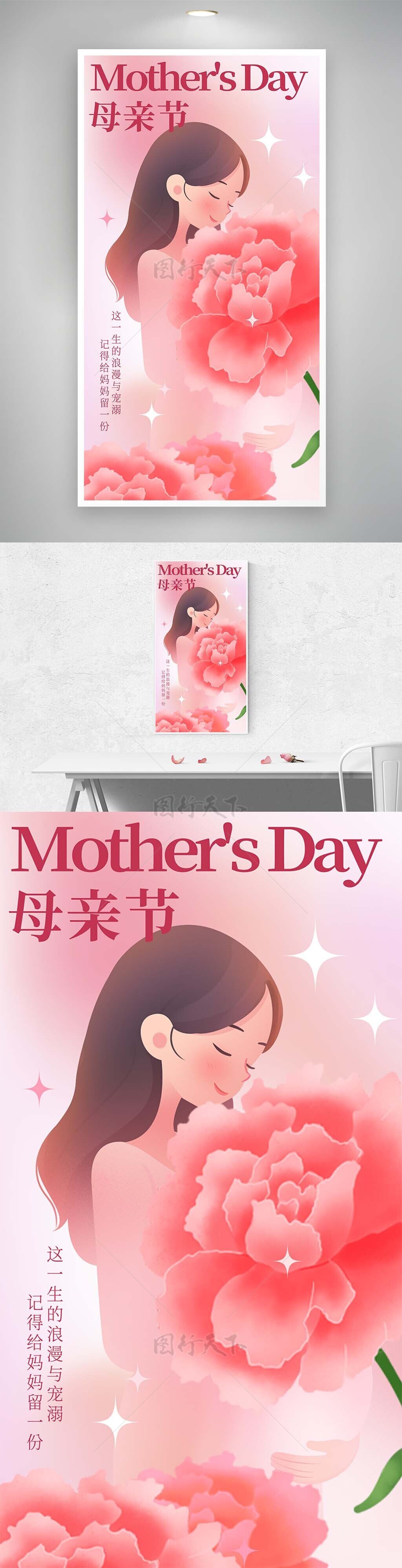 怀抱鲜花手绘母亲节创意人物海报