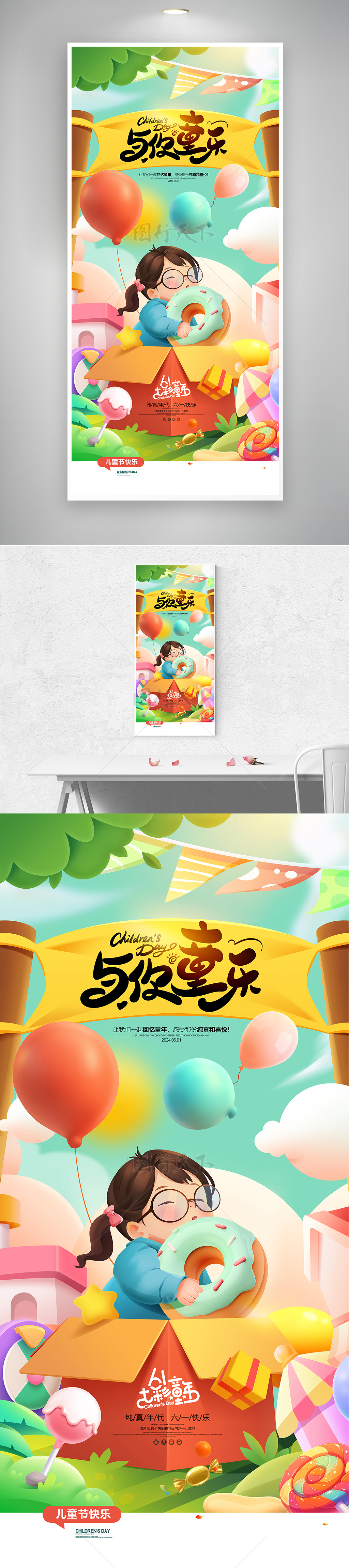 卡通甜甜圈与你童乐童年六一儿童节海报