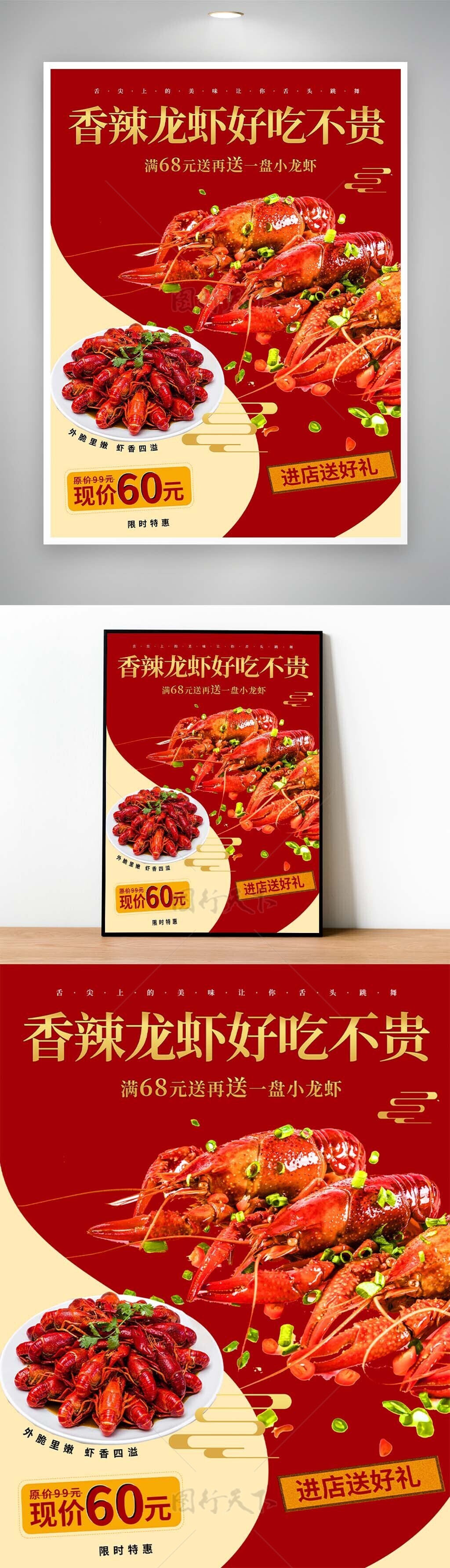 香辣龙虾好吃不贵特惠宣传活动海报