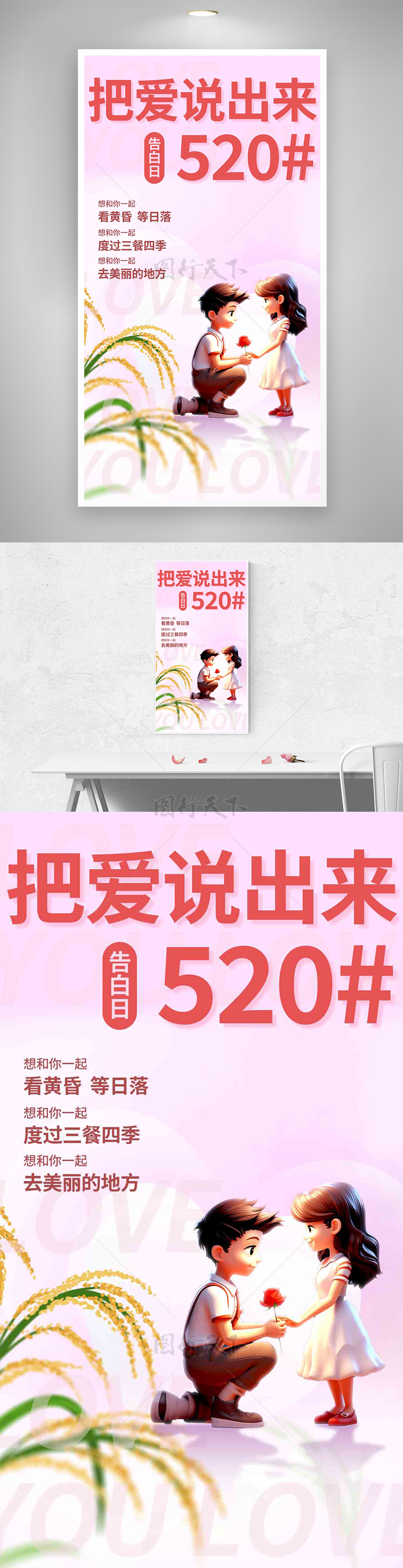 3d立体任务卡通520情人节主题海报