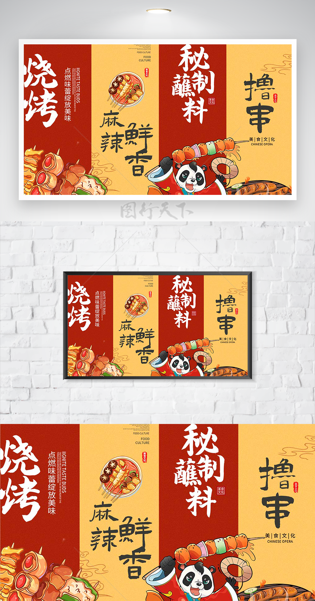 卡通熊猫麻辣鲜香烧烤美食海报