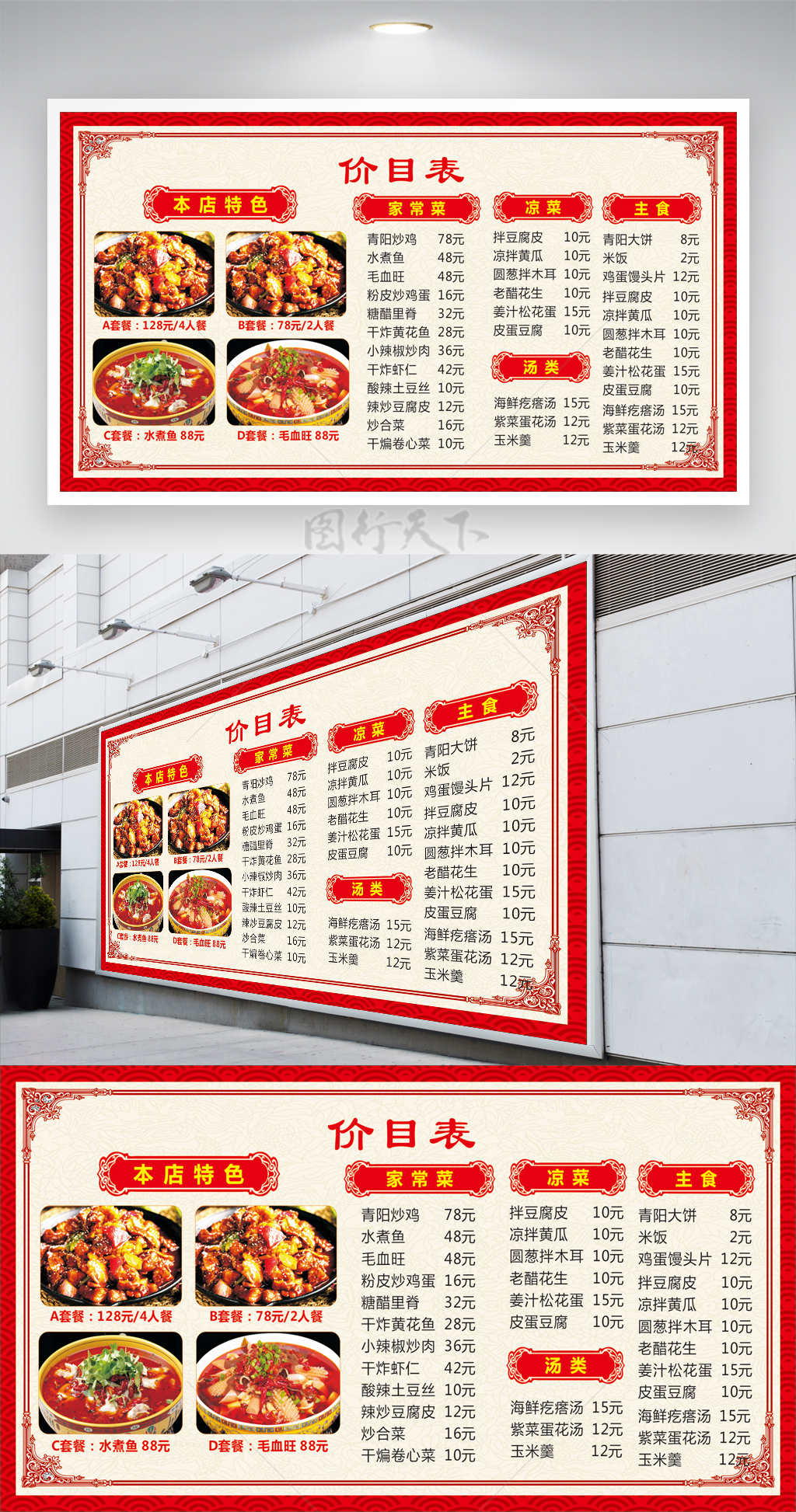 中式私房菜点菜单菜谱价目表