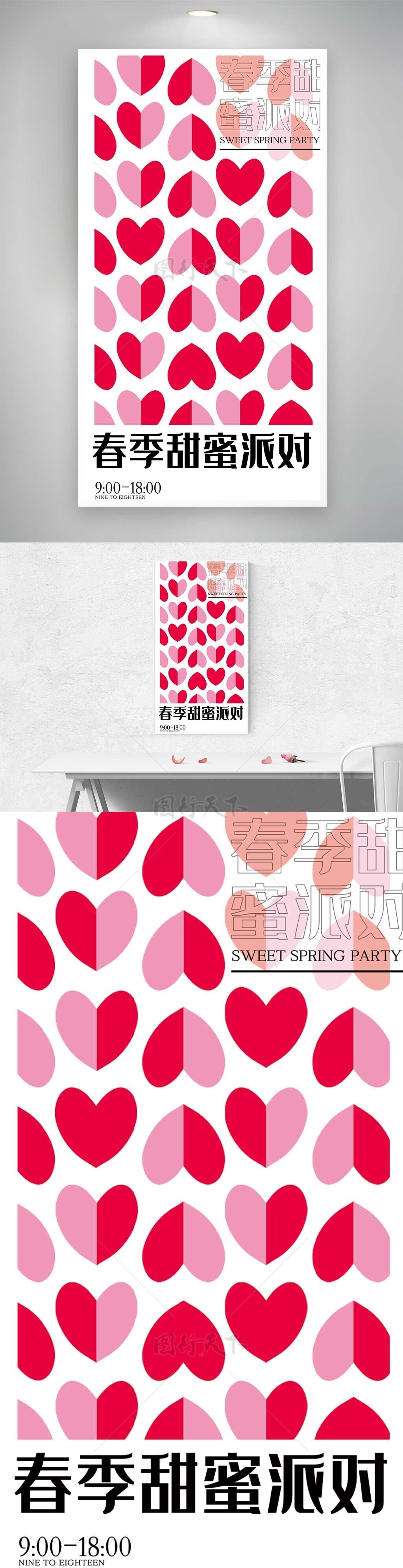 创意爱心平铺春季派对主题海报设计