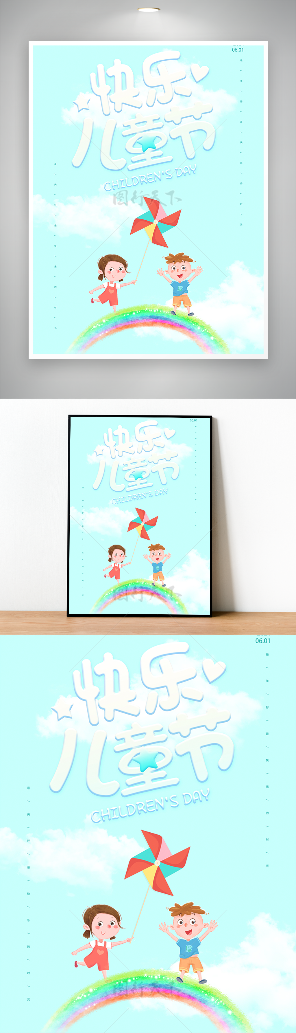 浅绿风车彩虹儿童节快乐海报