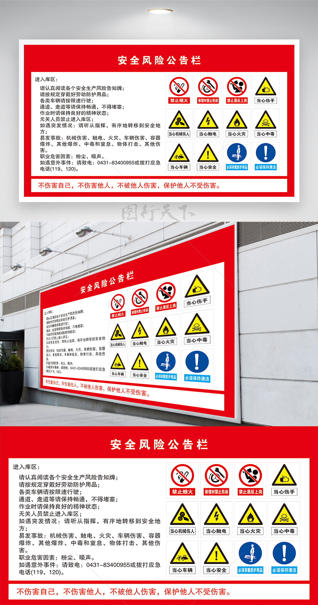 安全生产风险公告栏安全月生产展板