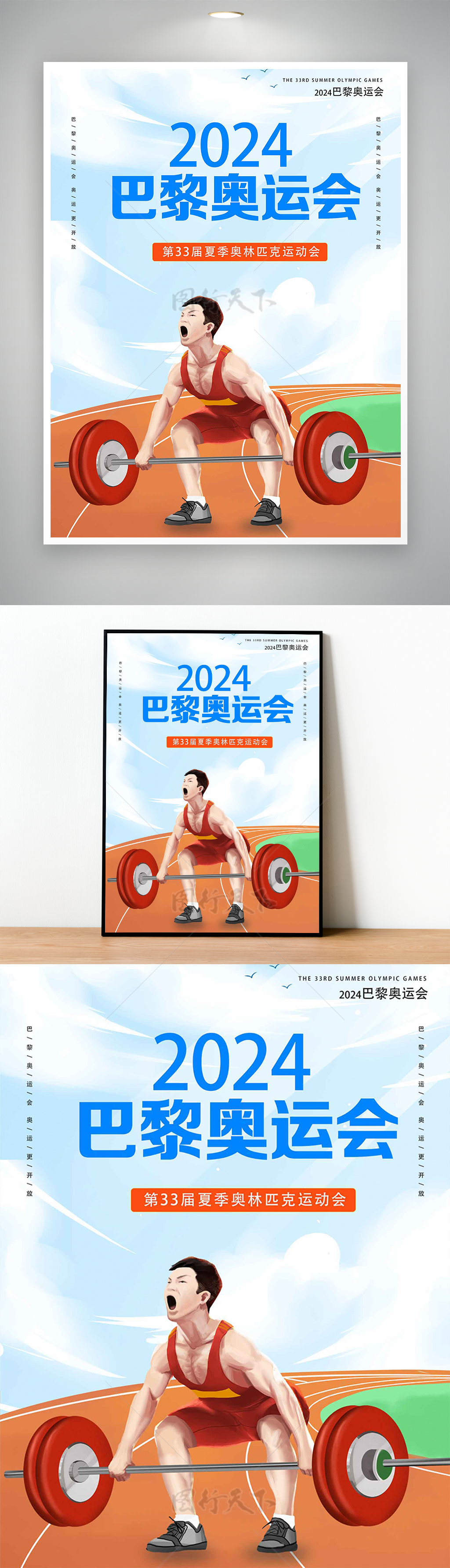 2024年巴黎奥运会激情盛宴宣传海报