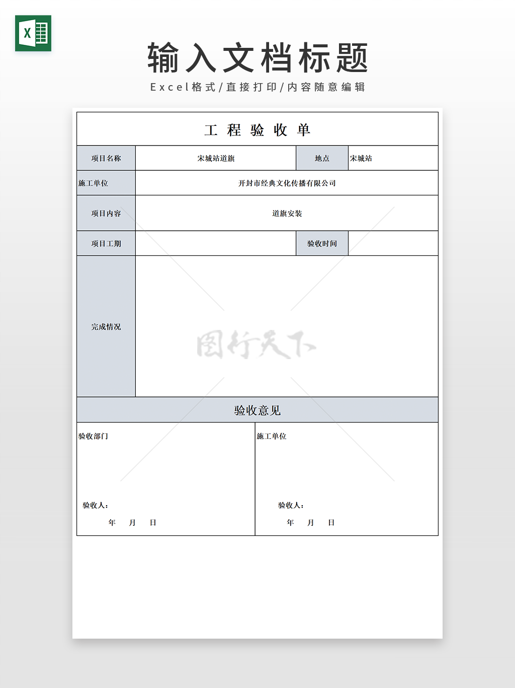 建筑装修工程验收单