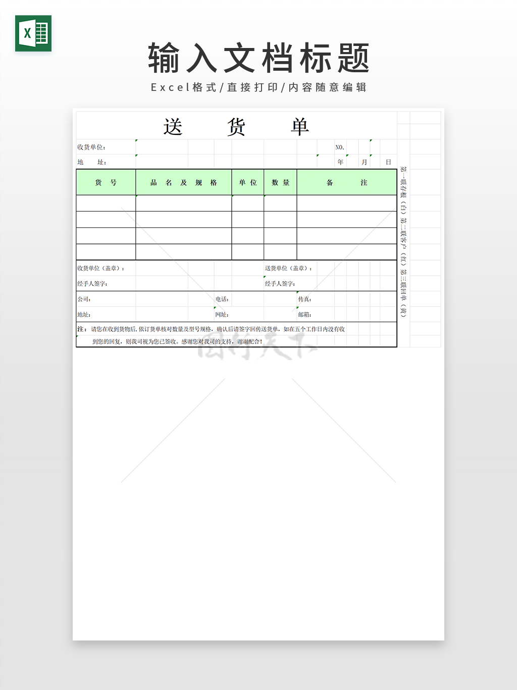 通用简约出货单送货单清单表格