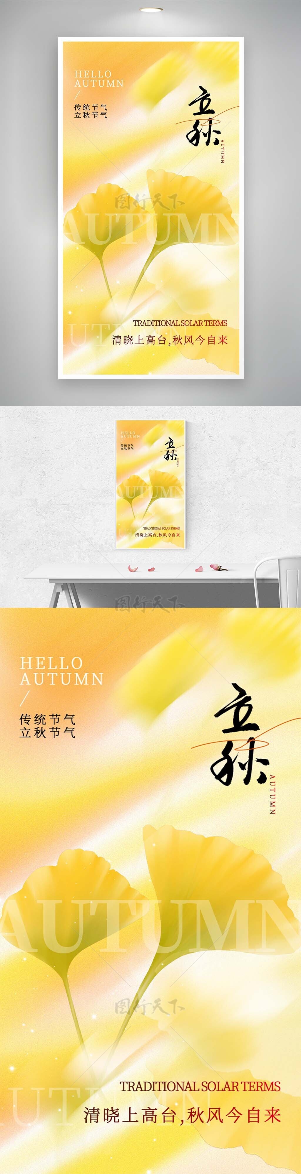 清晓上高台秋风今自来立秋简约海报