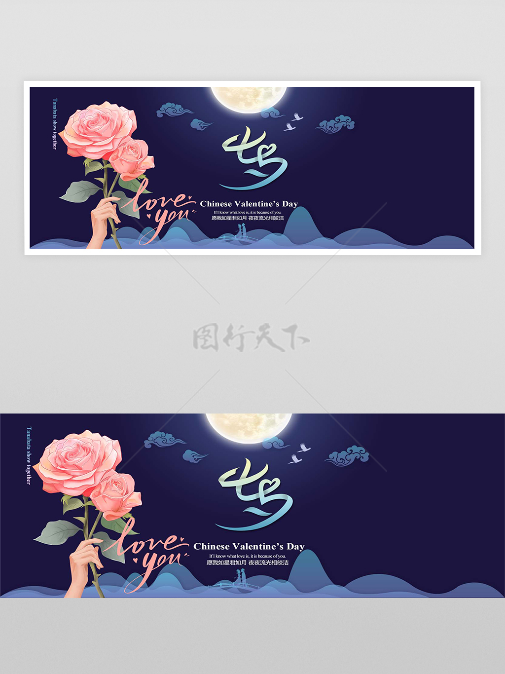 卡通手绘风七夕情人节节日宣传banner