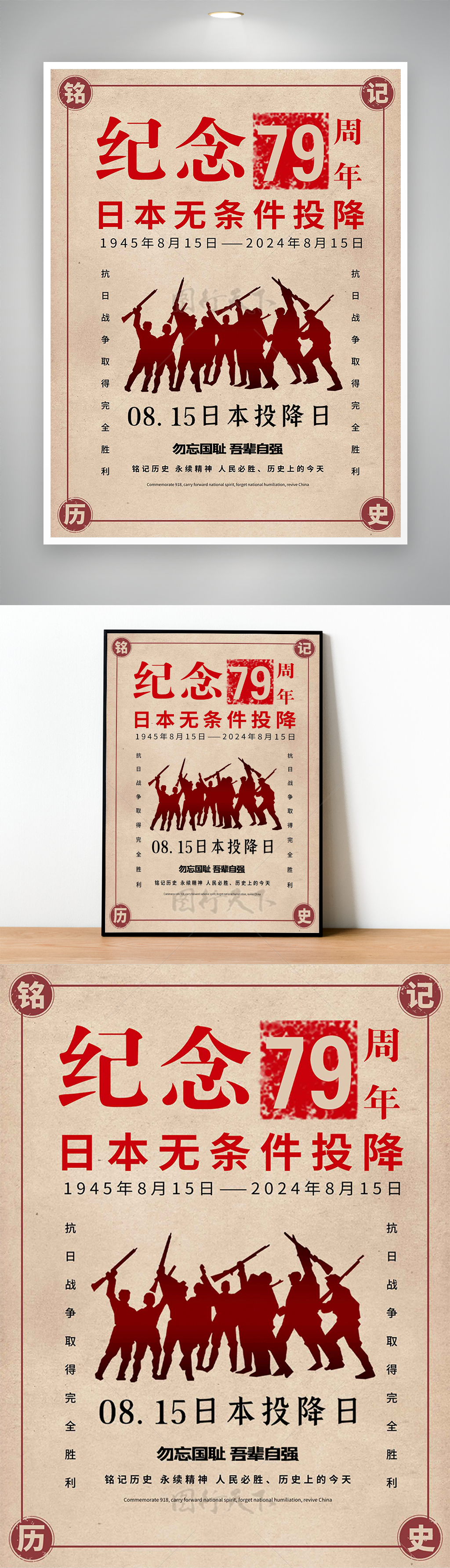 8月15日日本投降日勿忘国耻爱国海报