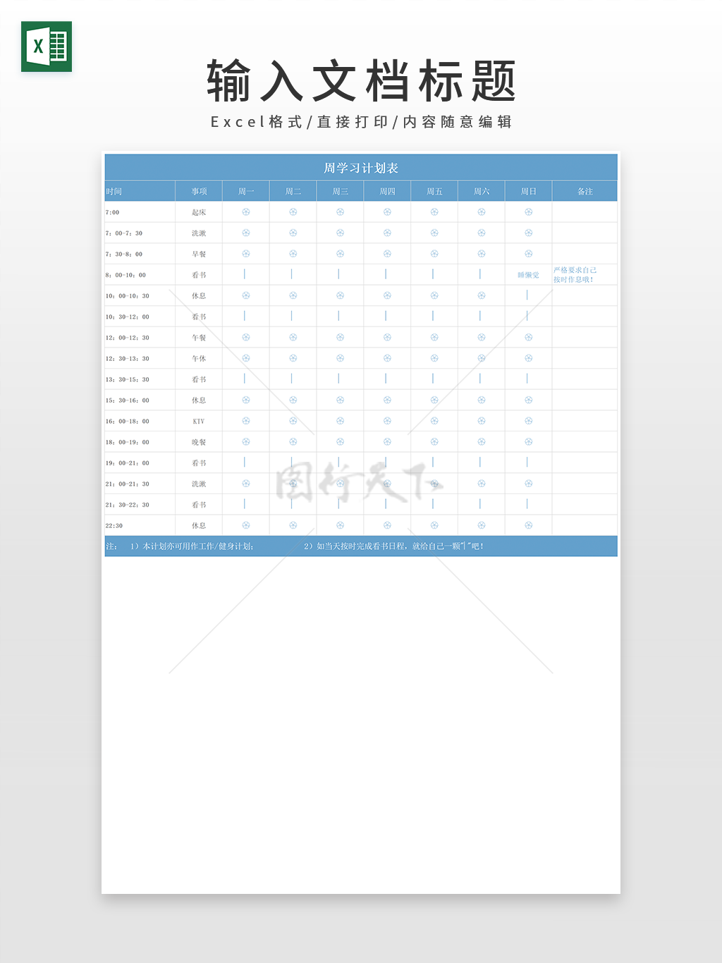 通用浅蓝色学习工作计划表EXCEL模板