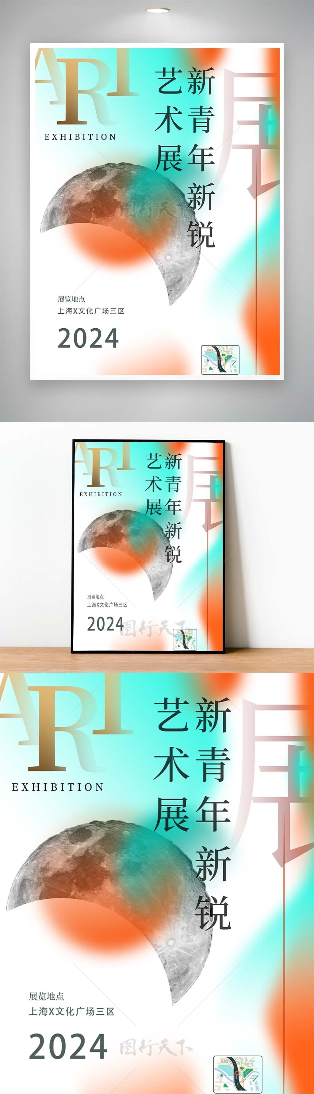 青年新锐艺术展渐变创意质感海报